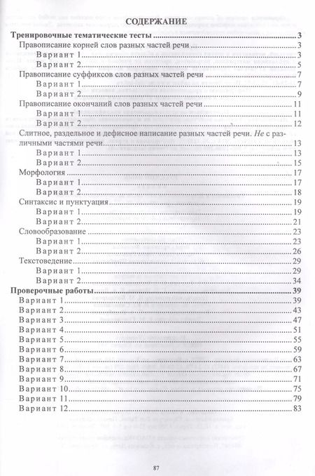 Фотография книги "Вера Легоцкая: Русский язык. 6 класс. Готовимся к Всероссийским итоговым проверочным работам. (ФГОС)"