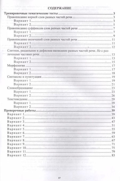 Фотография книги "Вера Легоцкая: Русский язык. 6 класс. Готовимся к Всероссийским итоговым проверочным работам. (ФГОС)"