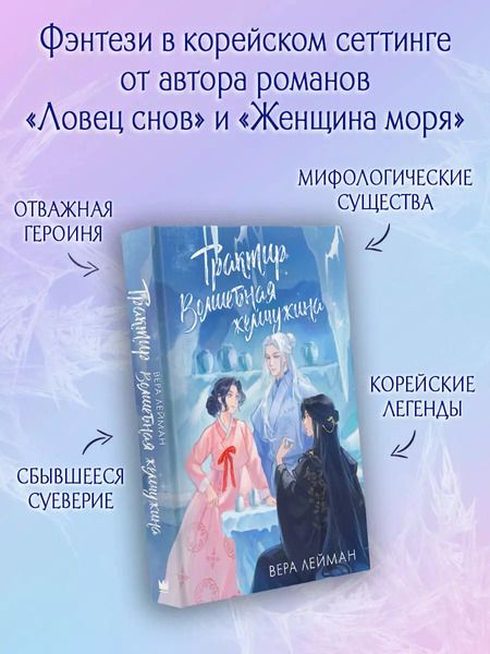 Фотография книги "Вера Лейман: Трактир Волшебная жемчужина"