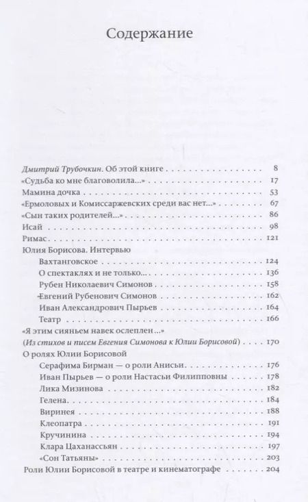 Фотография книги "Вера Максимова: Люблю. Юля"