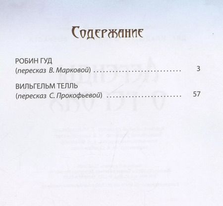 Фотография книги "Вера Маркова: Легенды о героях"