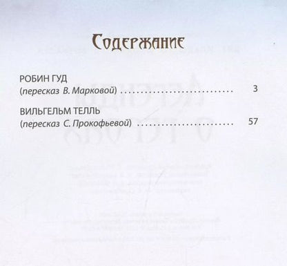 Фотография книги "Вера Маркова: Легенды о героях"