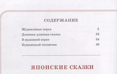 Фотография книги "Вера Маркова: Японские сказки"