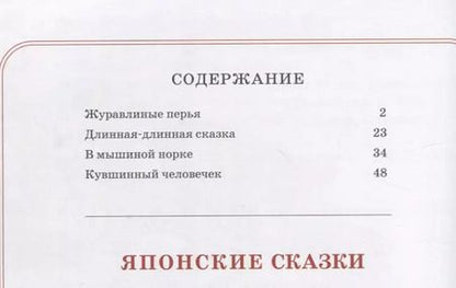 Фотография книги "Вера Маркова: Японские сказки"