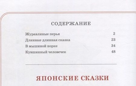 Фотография книги "Вера Маркова: Японские сказки"