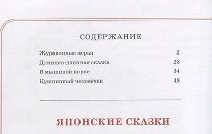 Фотография книги "Вера Маркова: Японские сказки"