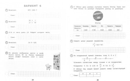 Фотография книги "Вера Мартынова: ВПР. Математика. 6 класс. Типовые задания. Тетрадь-практикум. ФГОС"