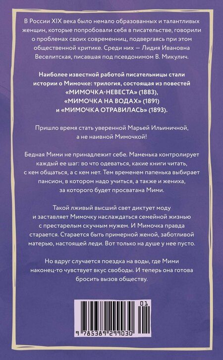 Фотография книги "Вера Микулич: Мимочка"