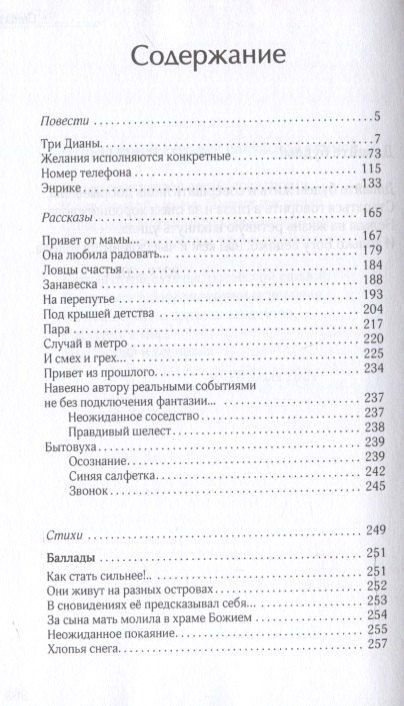 Фотография книги "Вера Мир: Над собой"