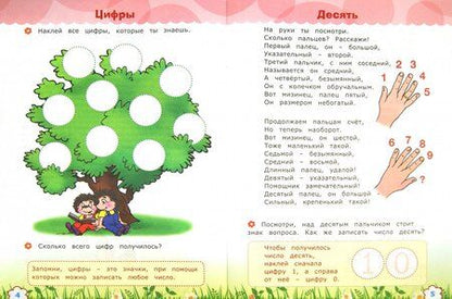 Фотография книги "Вера Моторная: Считай и размышляй. Числа от 10 до 20. ФГОС ДО"