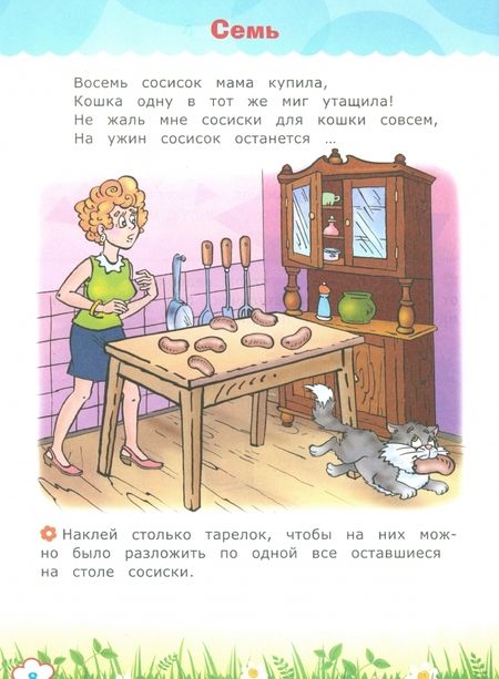 Фотография книги "Вера Моторная: Считай и размышляй. Обратный счет. ФГОС ДО"