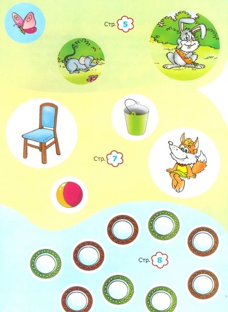 Фотография книги "Вера Моторная: Считай и размышляй. Обратный счет. ФГОС ДО"