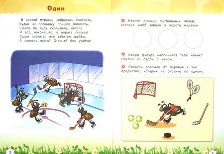 Фотография книги "Вера Моторная: Считай и размышляй. Счет до 10. ФГОС ДО"