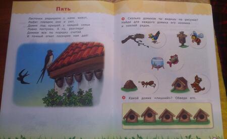 Фотография книги "Вера Моторная: Считай и размышляй. Счет до 10. ФГОС ДО"