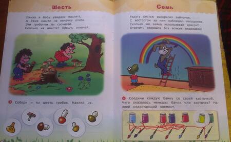 Фотография книги "Вера Моторная: Считай и размышляй. Счет до 10. ФГОС ДО"