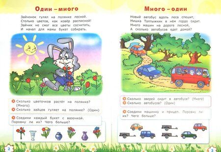 Фотография книги "Вера Моторная: Считай и размышляй. Счет до 5. ФГОС ДО"