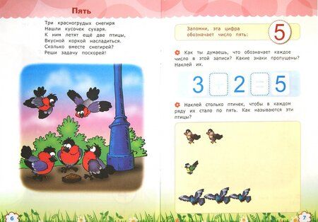 Фотография книги "Вера Моторная: Считай и размышляй. Знакомство с цифрами. ФГОС ДО"