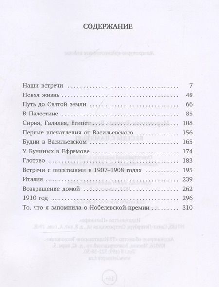 Фотография книги "Вера Муромцева-Бунина: Беседы с памятью"