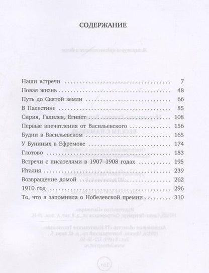 Фотография книги "Вера Муромцева-Бунина: Беседы с памятью"