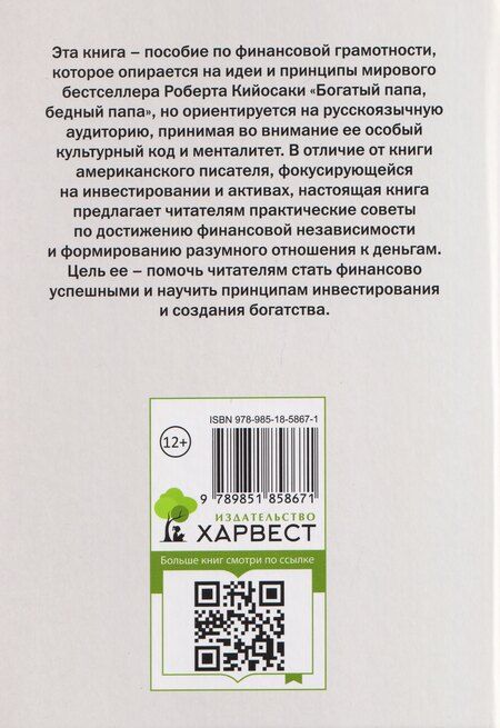 Фотография книги "Вера Надеждина: Инвестируй в свободу. Как заставить деньги работать"