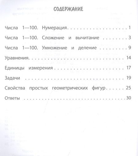 Фотография книги "Вера Нестеркина: Тренажер. Математика. 2 класс"