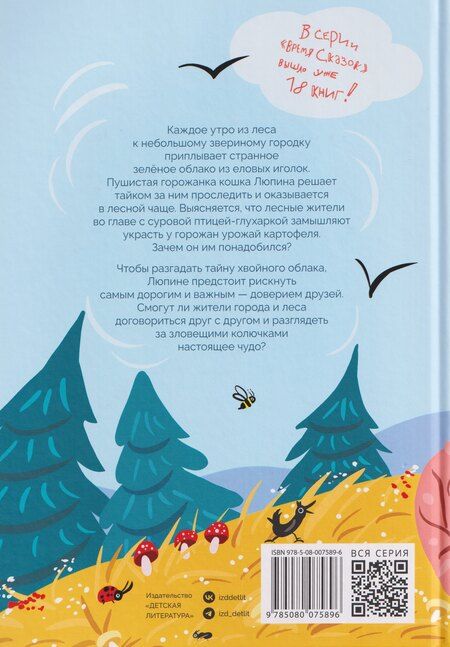 Фотография книги "Вера Николаевна: Кошка Люпина и хвойное облако"