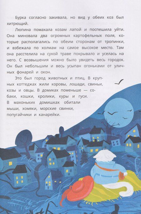 Фотография книги "Вера Николаевна: Кошка Люпина и хвойное облако"