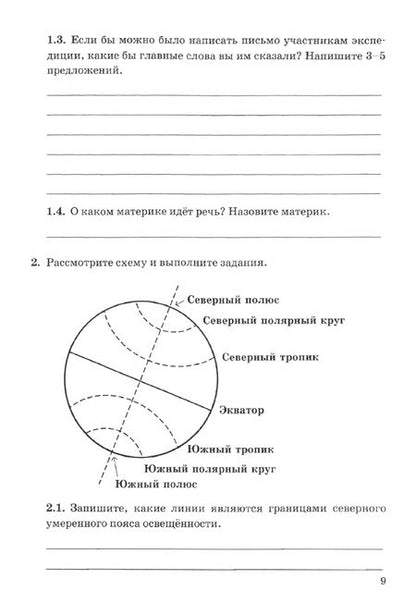 Фотография книги "Вера Николина: География. 5 класс. Зачетные работы к учебнику А. И. Алексеева, В. В. Николиной. ФГОС"