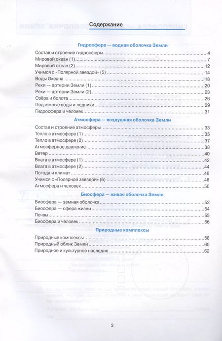 Фотография книги "Вера Николина: География. 6 класс. Рабочая тетрадь с комплектом контурных карт. К учебнику А.И. Алексеева, В.В. Николиной и др. "География. 5-6 классы""