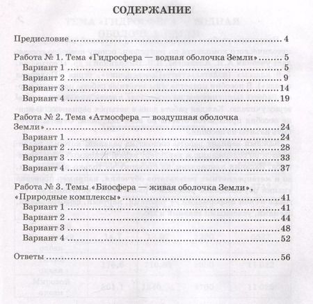 Фотография книги "Вера Николина: География. 6 класс. Зачетные работы. К учебнику Алексеева, Николиной и др. ФГОС"