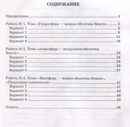 Фотография книги "Вера Николина: География. 6 класс. Зачетные работы. К учебнику Алексеева, Николиной и др. ФГОС"