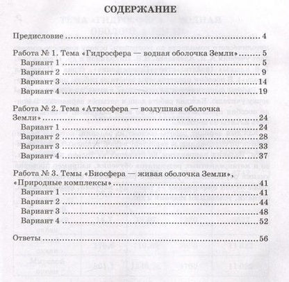 Фотография книги "Вера Николина: География. 6 класс. Зачетные работы. К учебнику Алексеева, Николиной и др. ФГОС"