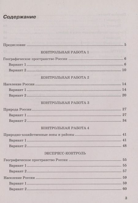 Фотография книги "Вера Николина: География. 8 класс. Контрольные работы. К учебнику А. И. Алексеева, В. В. Николиной и др. ФГОС"