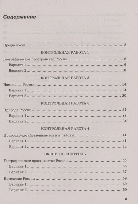Фотография книги "Вера Николина: География. 8 класс. Контрольные работы. К учебнику А. И. Алексеева, В. В. Николиной и др. ФГОС"