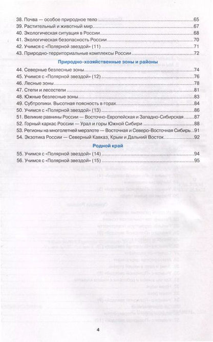 Фотография книги "Вера Николина: География. 8 класс. Рабочая тетрадь с комплектом контурных карт. К учебнику А.И. Алексеева. ФГОС"