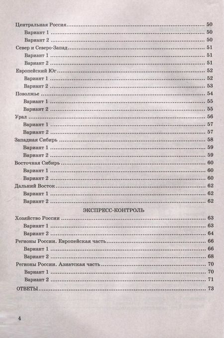 Фотография книги "Вера Николина: География. 9 класс. Контрольные работы к учебнику А. И. Алексеева, В. В. Николиной. ФГОС"