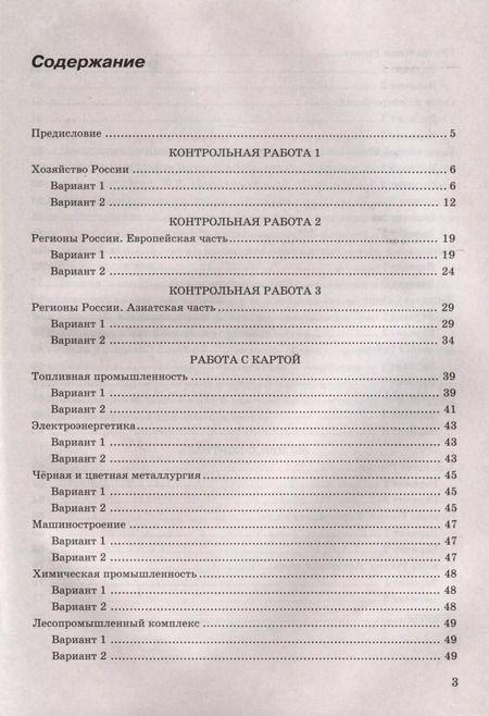 Фотография книги "Вера Николина: География. 9 класс. Контрольные работы к учебнику А. И. Алексеева, В. В. Николиной. ФГОС"