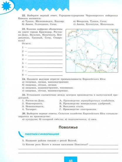 Фотография книги "Вера Николина: География. 9 класс. Мой тренажер. ФГОС"