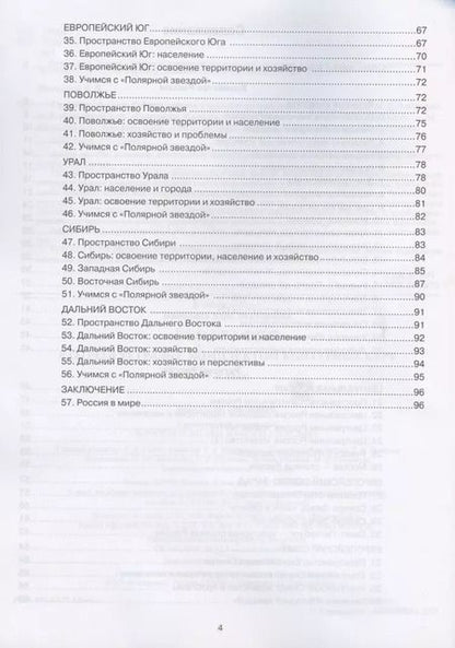 Фотография книги "Вера Николина: География. 9 класс. Рабочая тетрадь с комплектом контурных карт к учебнику А.И. Алексеева и др. ФГОС"