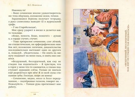 Фотография книги "Вера Новицкая: Безмятежные годы"