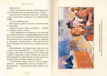 Фотография книги "Вера Новицкая: Безмятежные годы"