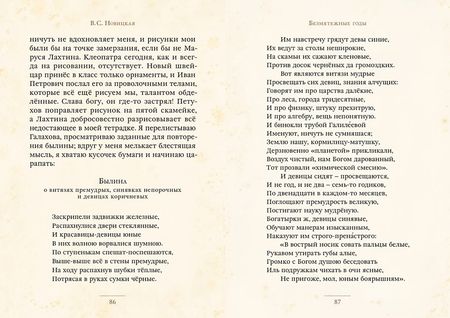 Фотография книги "Вера Новицкая: Безмятежные годы"