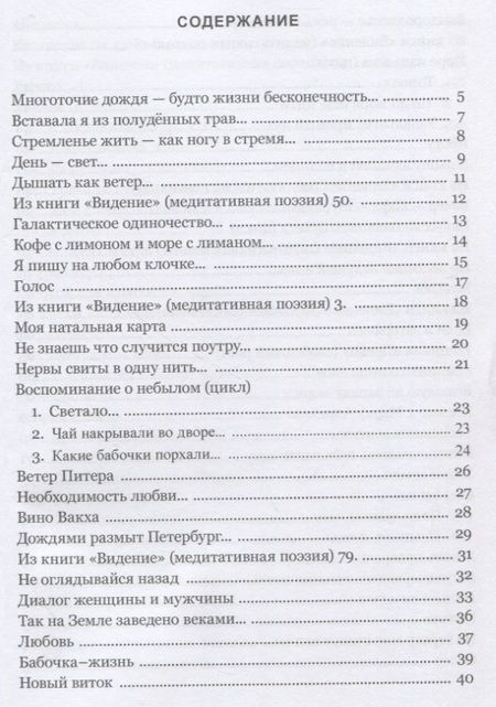 Фотография книги "Вера Орловская: Многоточие дождя... Избранные стихотворения"