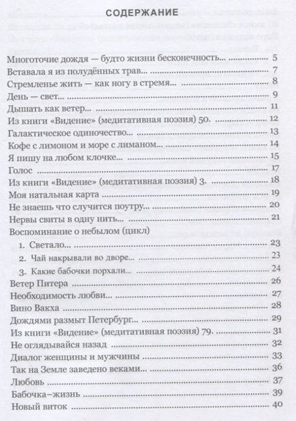 Фотография книги "Вера Орловская: Многоточие дождя... Избранные стихотворения"