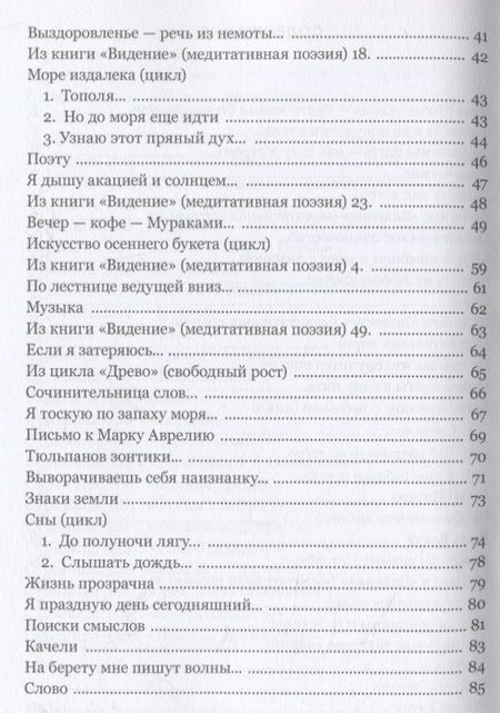 Фотография книги "Вера Орловская: Многоточие дождя... Избранные стихотворения"