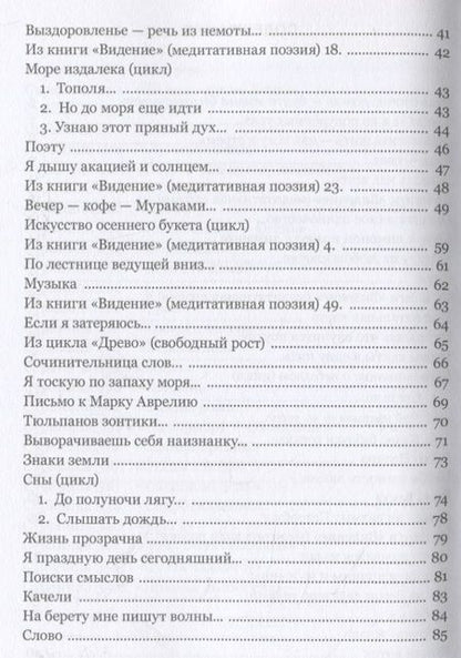 Фотография книги "Вера Орловская: Многоточие дождя... Избранные стихотворения"