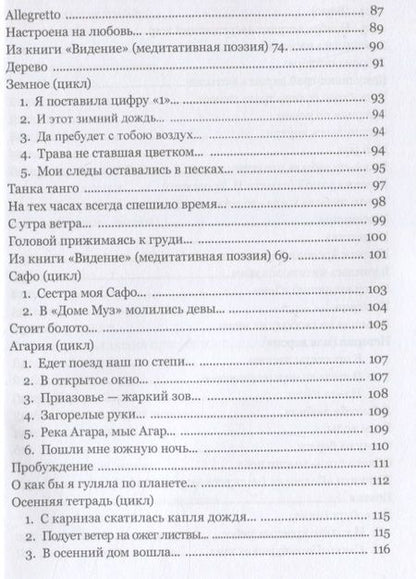 Фотография книги "Вера Орловская: Многоточие дождя... Избранные стихотворения"