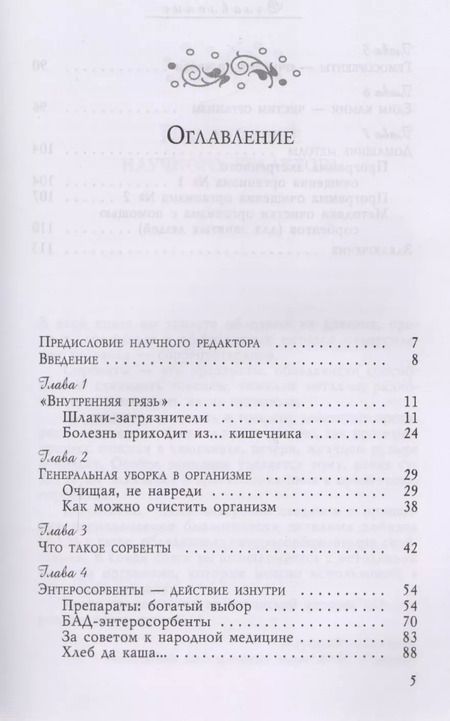 Фотография книги "Вера Озерова: Активированный уголь против токсинов"