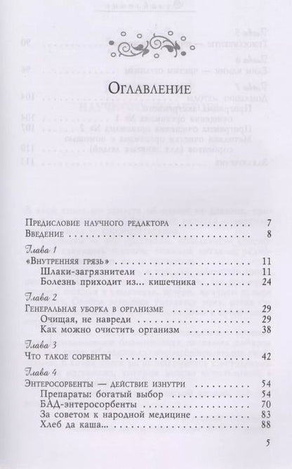 Фотография книги "Вера Озерова: Активированный уголь против токсинов"