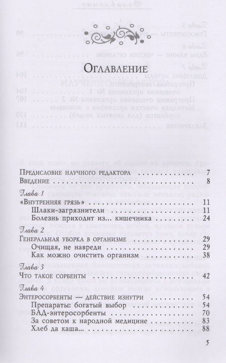 Фотография книги "Вера Озерова: Активированный уголь против токсинов"